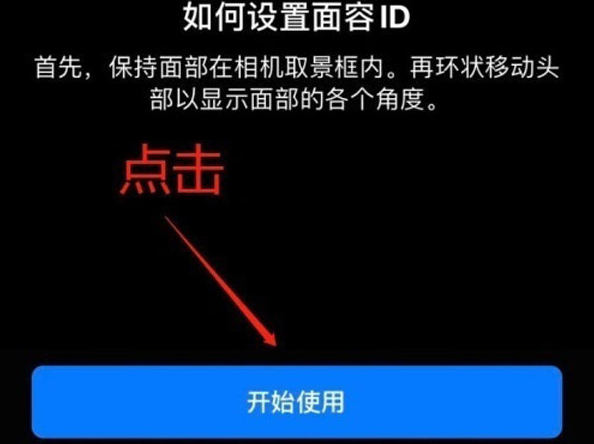 建德苹果13维修分享iPhone 13可以录入几个面容ID 