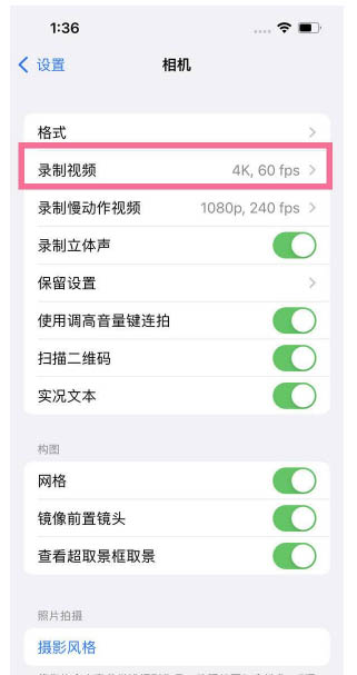 建德苹果13维修分享iPhone13怎么打开HDR视频 