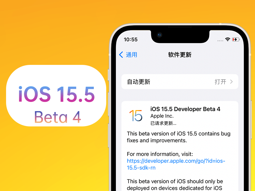 建德苹果手机维修分享iOS 15.5 Beta4优缺点汇总 