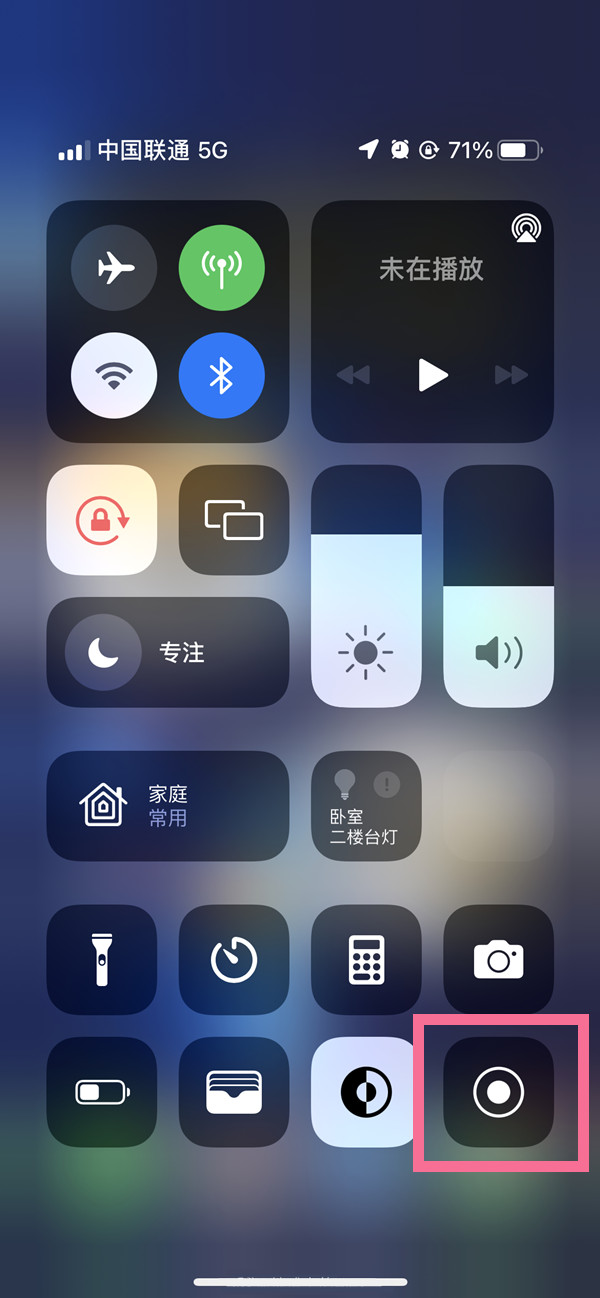 建德苹果13维修分享iPhone 13屏幕录制方法教程 