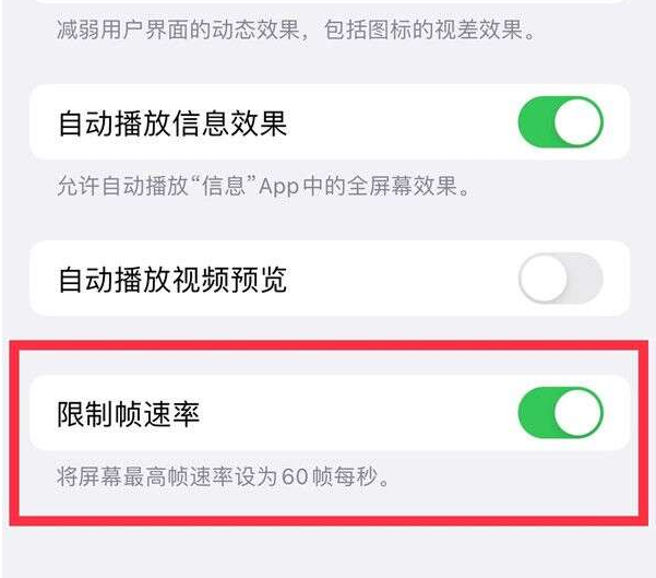 建德苹果13维修分享iPhone13 Pro高刷设置方法 