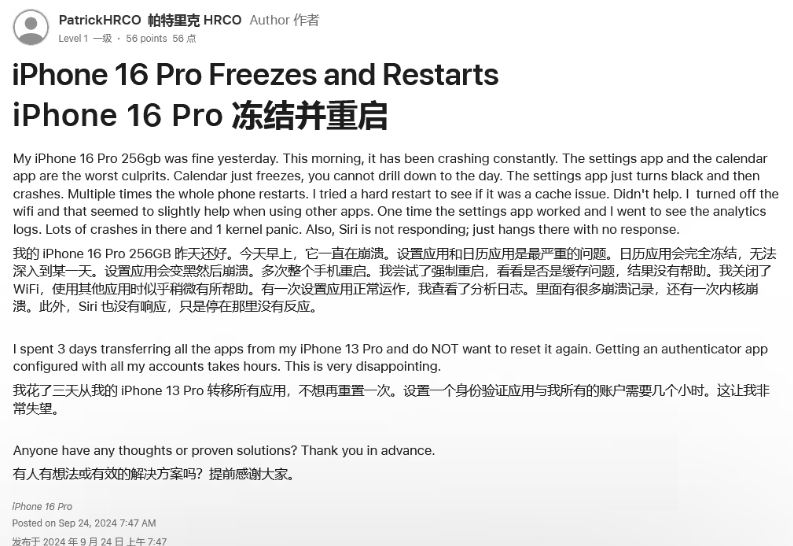 建德苹果16维修分享iPhone 16 Pro / Max 用户遇随机卡死 / 重启问题 