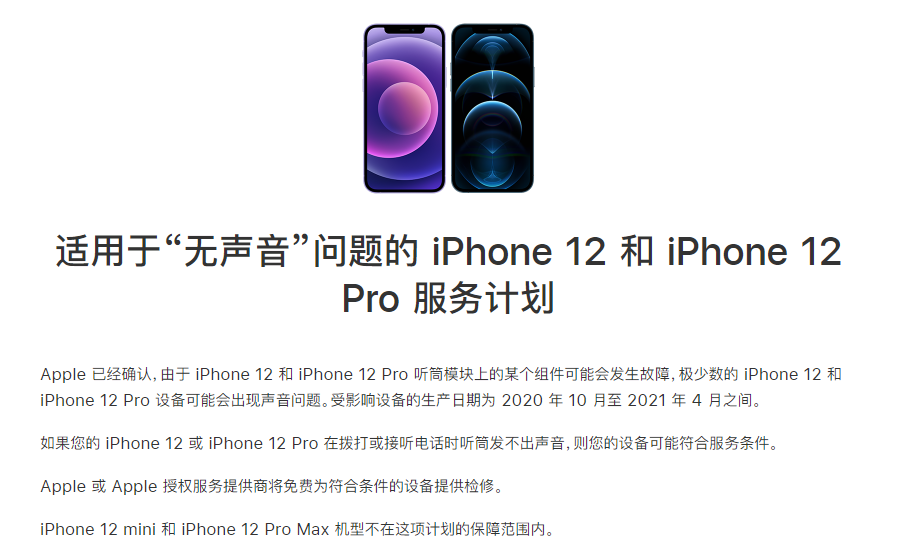 建德苹果手机维修分享iPhone 12/Pro 拨打或接听电话时无声音怎么办 