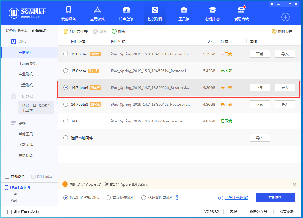 建德苹果手机维修分享iOS 14.7 beta 4更新内容及升级方法教程 