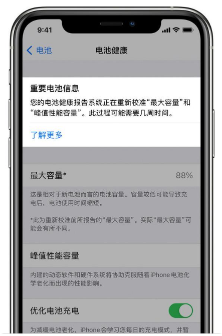 建德苹果手机维修分享升级iOS 14.5 Beta 6后如何进行电池校准 