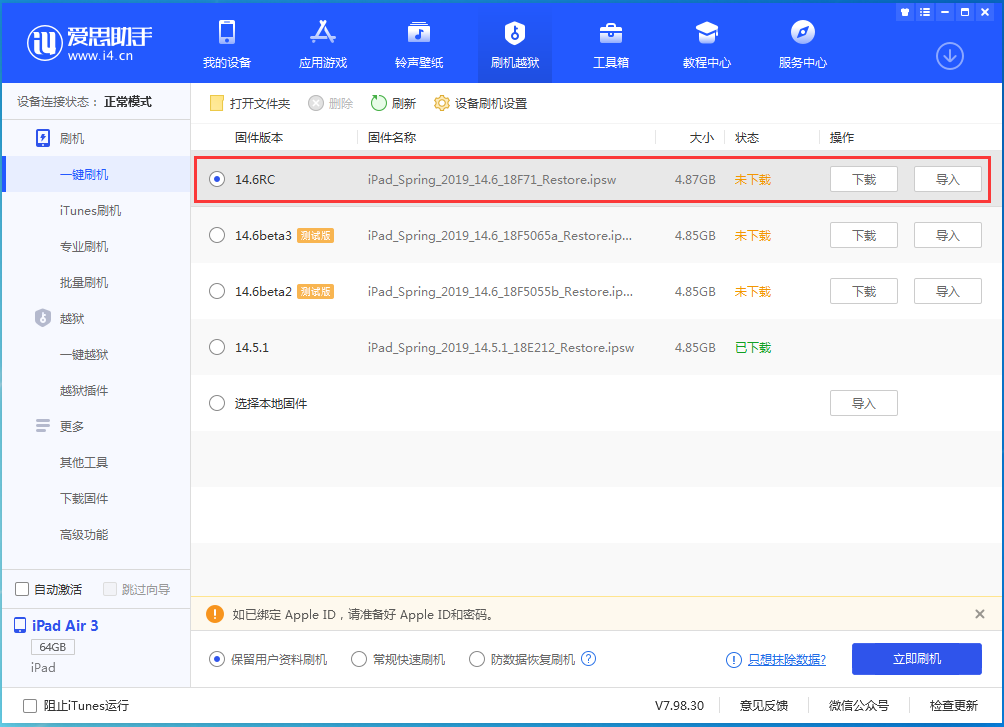 建德苹果手机维修分享iOS14.6RC版更新内容及升级方法 