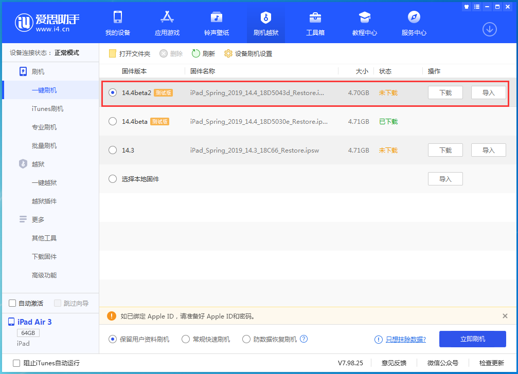 建德苹果手机维修分享iOS 14.4 Beta 2更新内容及升级方法 