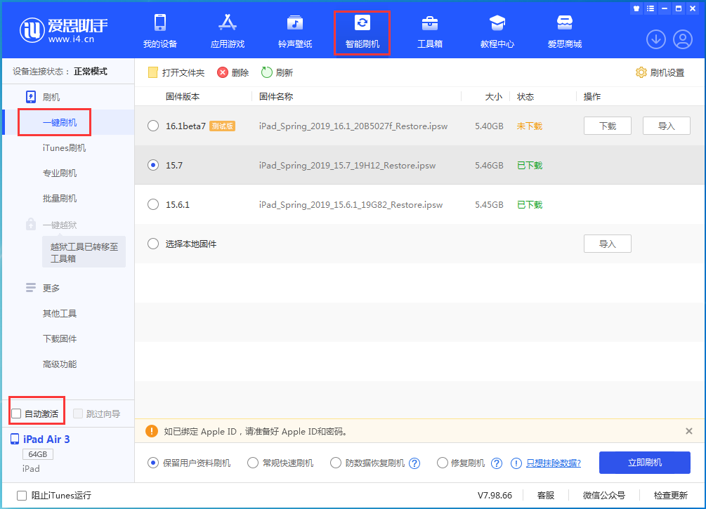 建德苹果手机维修分享iOS 15.7正式版刷机_iOS 15.7正式版一键升级教程 