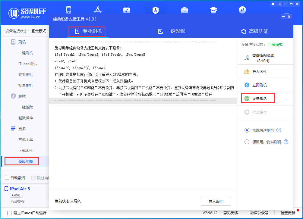 建德苹果手机维修分享iOS 14.2正式版_iOS 14.2正式版一键刷机教程 