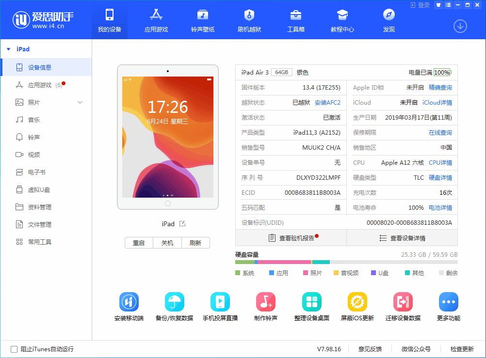 建德苹果手机维修分享iOS 14 测试版_iOS 14 测试版一键刷机教程 