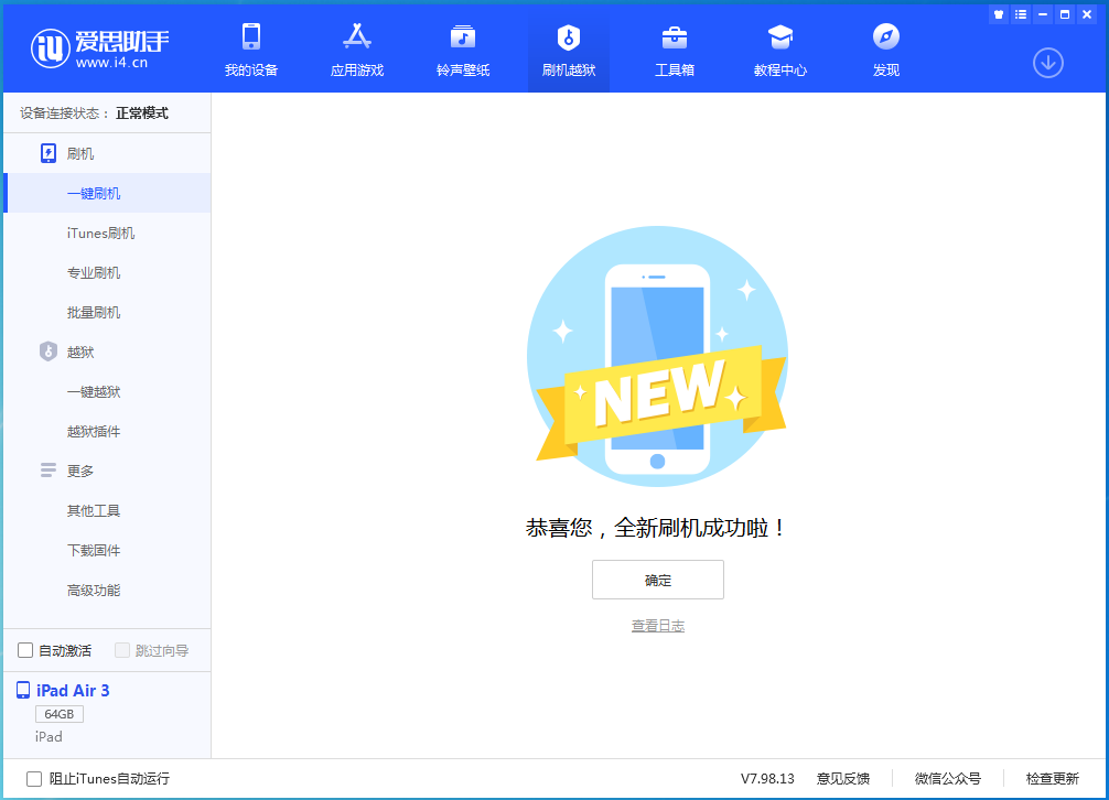 建德苹果手机维修分享iOS 13.6 测试版_iOS 13.6 测试版一键刷机教程 