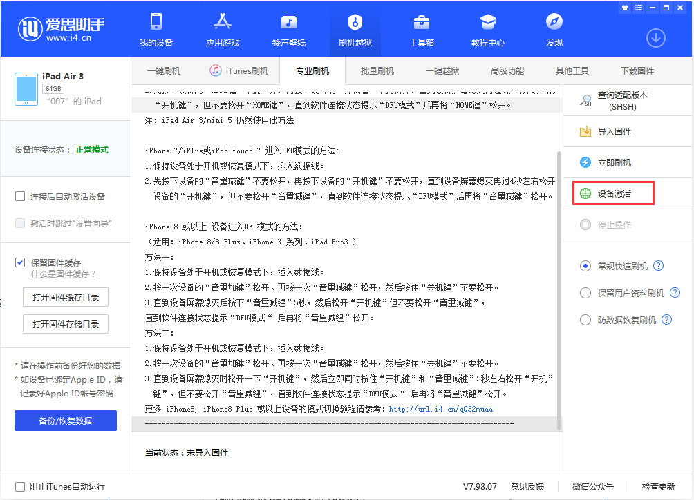 建德苹果手机维修分享iOS 13.2.3正式版_iOS 13.2.3 正式版一键刷机教程 