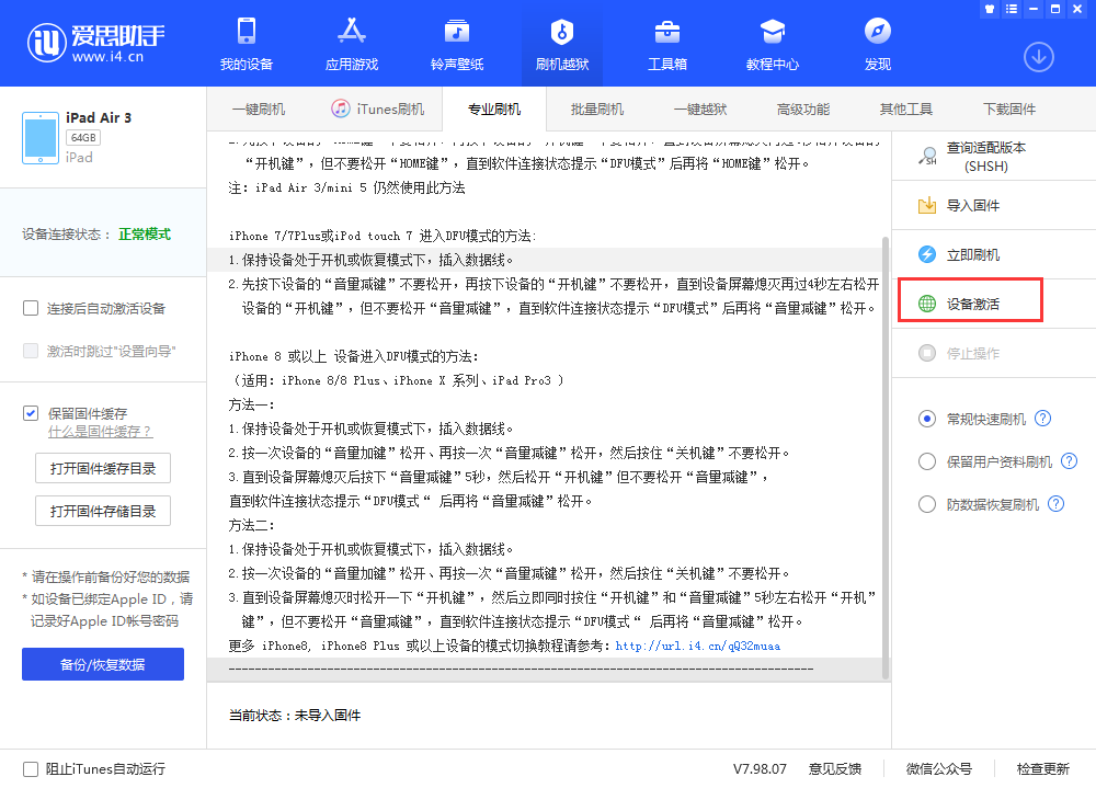 建德苹果手机维修分享iOS 13.3 测试版_iOS 13.3 测试版一键刷机教程 